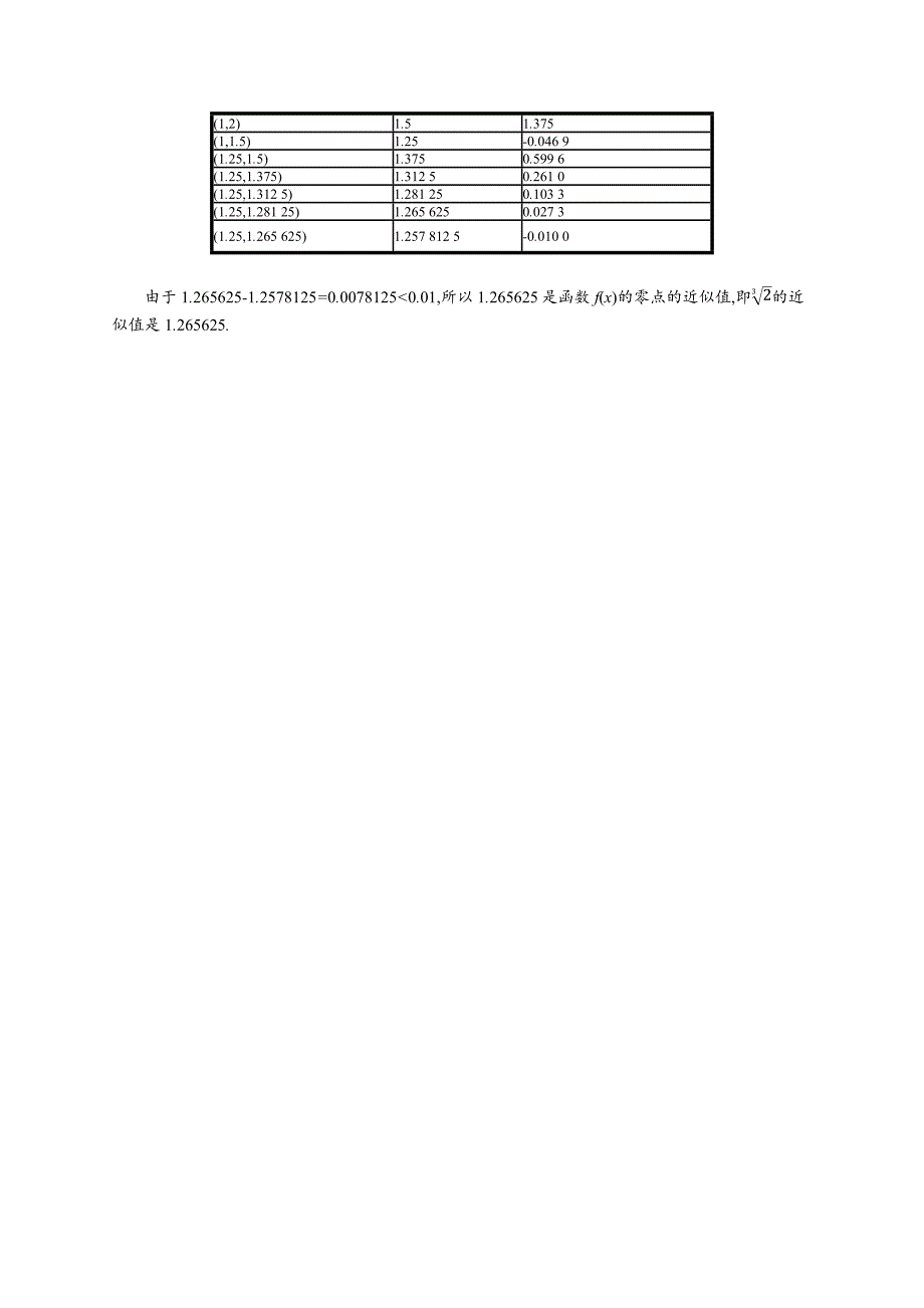 2018秋新版高中数学人教a版必修1习题：第三章函数的应用 3.1.2 word版含解析_第4页