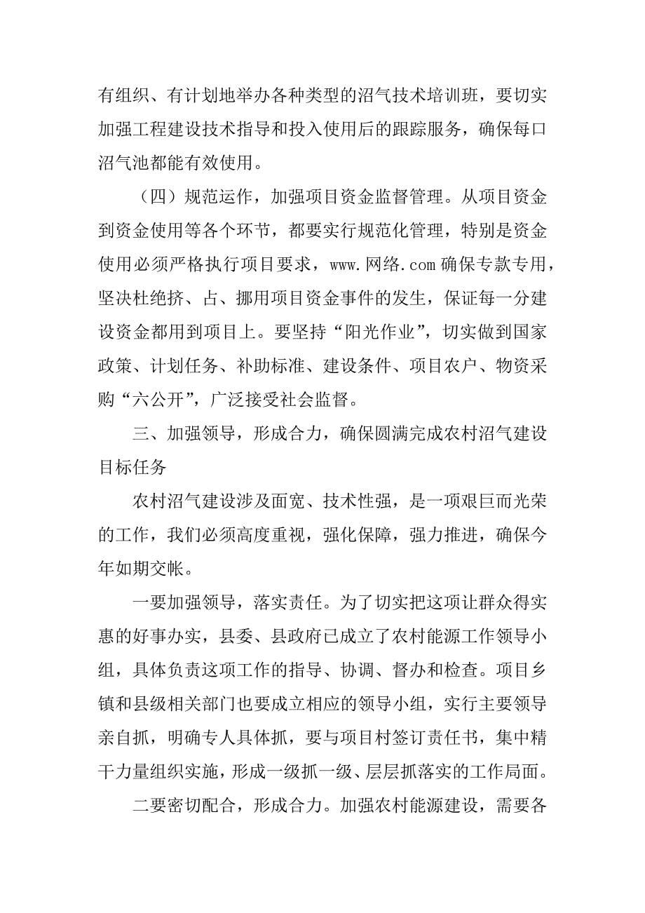 在全县农村沼气建设工作会上的讲话.doc_第5页