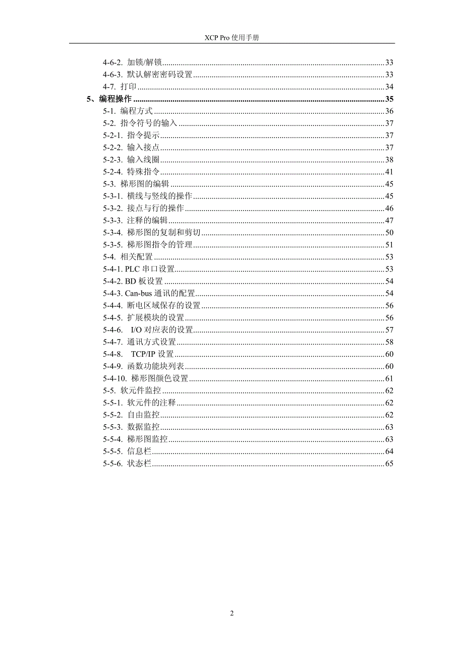 信捷plc(用户手册)_第4页