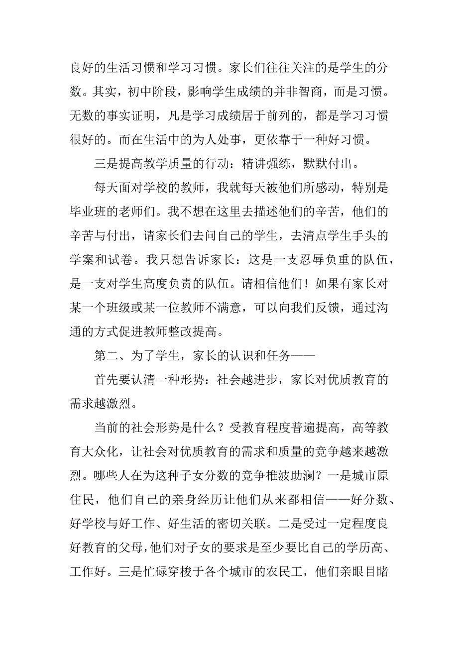 在xx年秋季家长学校培训班上的讲话.doc_第4页