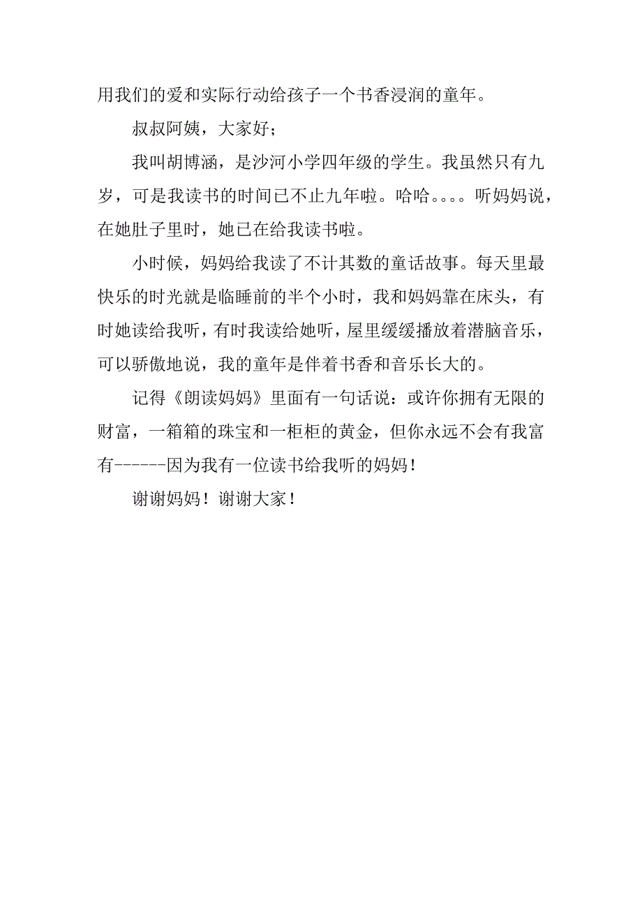 图书漂流表彰会上的讲话.doc_第2页