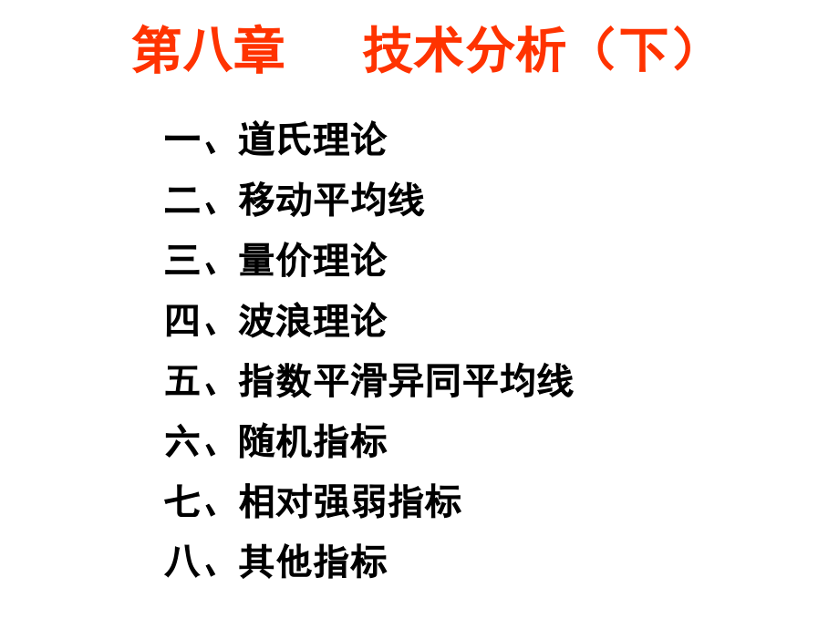 《技术分析下》ppt课件_第1页