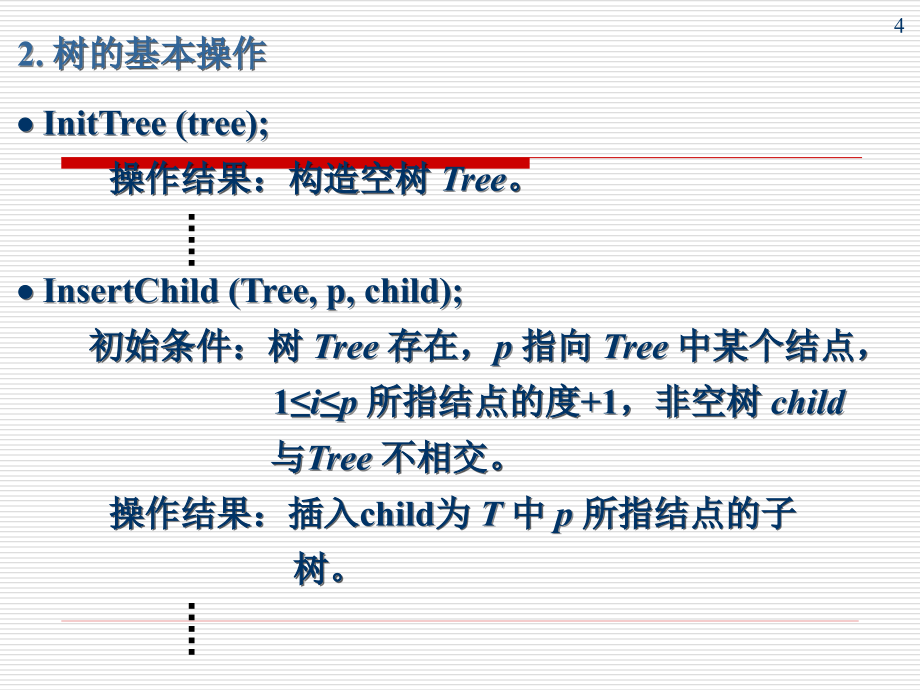 《树与二叉树整》ppt课件_第4页