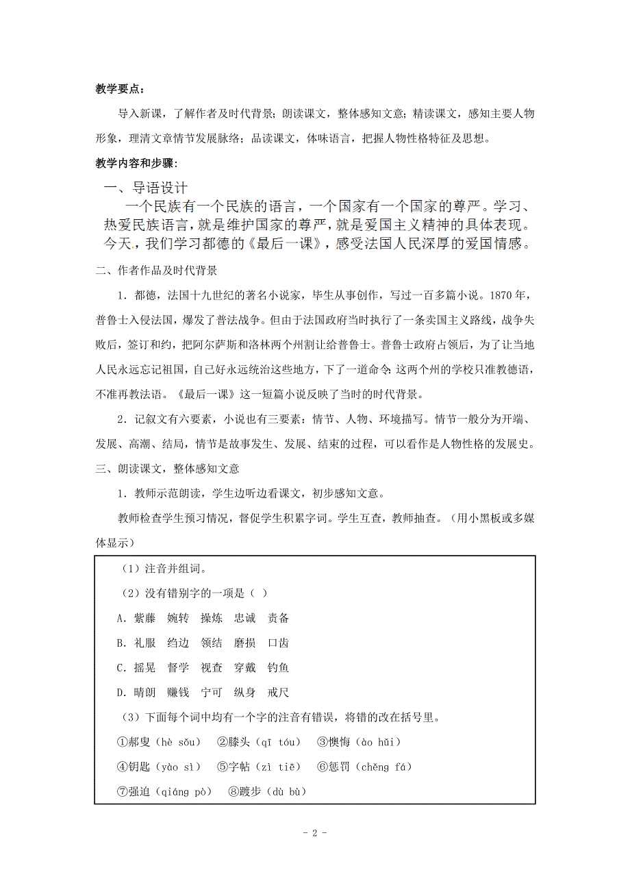 四川省宜宾市南溪区第三初级中学第二课 最后一课教案人教版七年级语文下_第2页