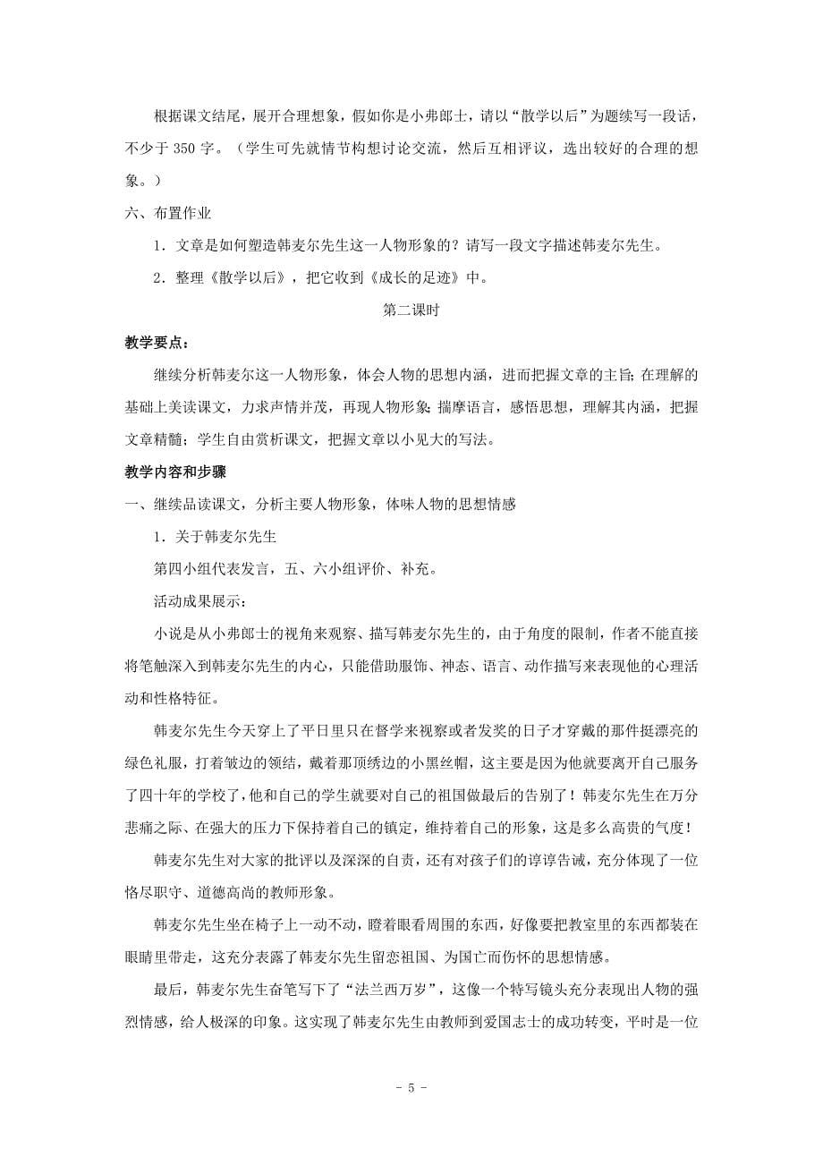 四川省宜宾市南溪区第三初级中学第二课 最后一课教案人教版七年级语文下_第5页