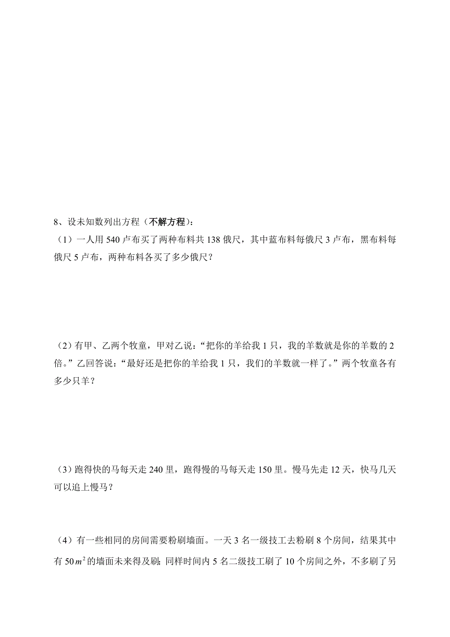 广东省七年级数学上册：第三章 一元一次方程复习(11)_第3页