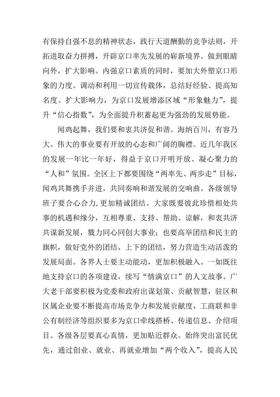 在全区春节团拜会暨各界人士迎春茶话会上的讲话_1.doc_第4页