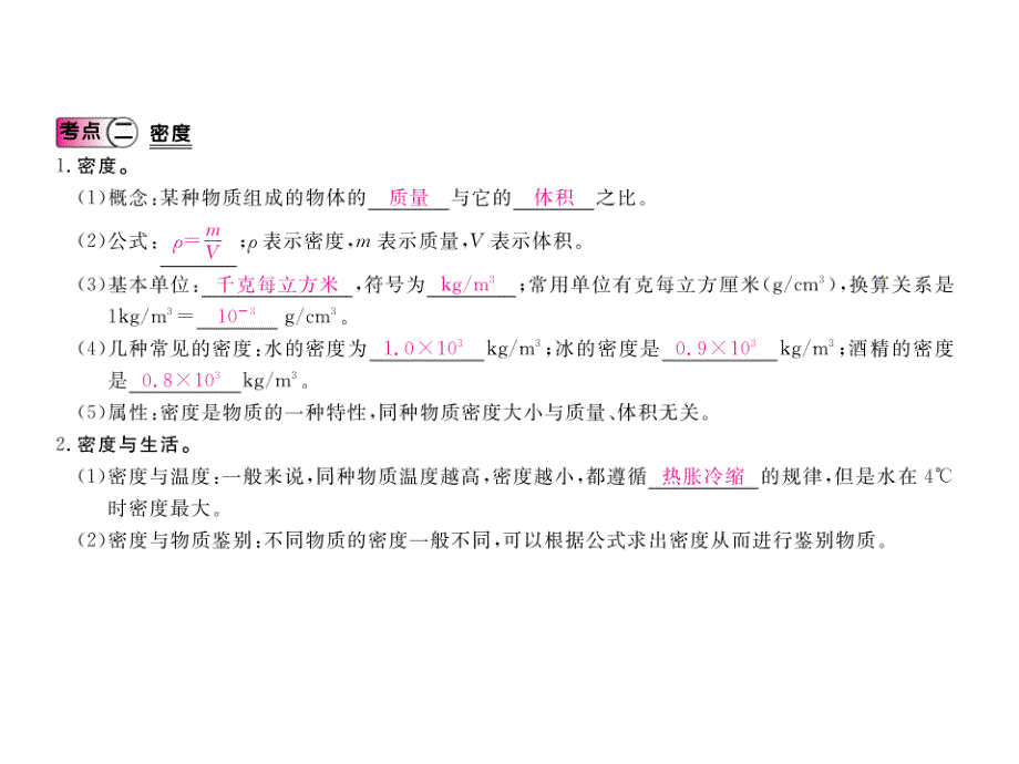 八年级物理上册（沪科版）课件第5章  知识清单 册_第4页