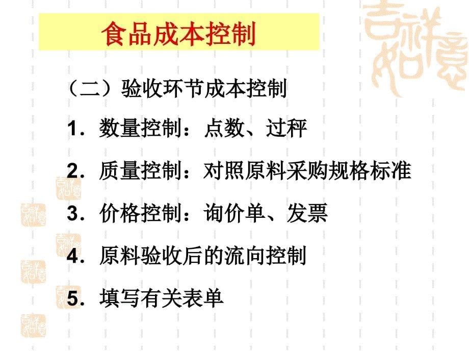 《餐饮服务与》ppt课件_第5页