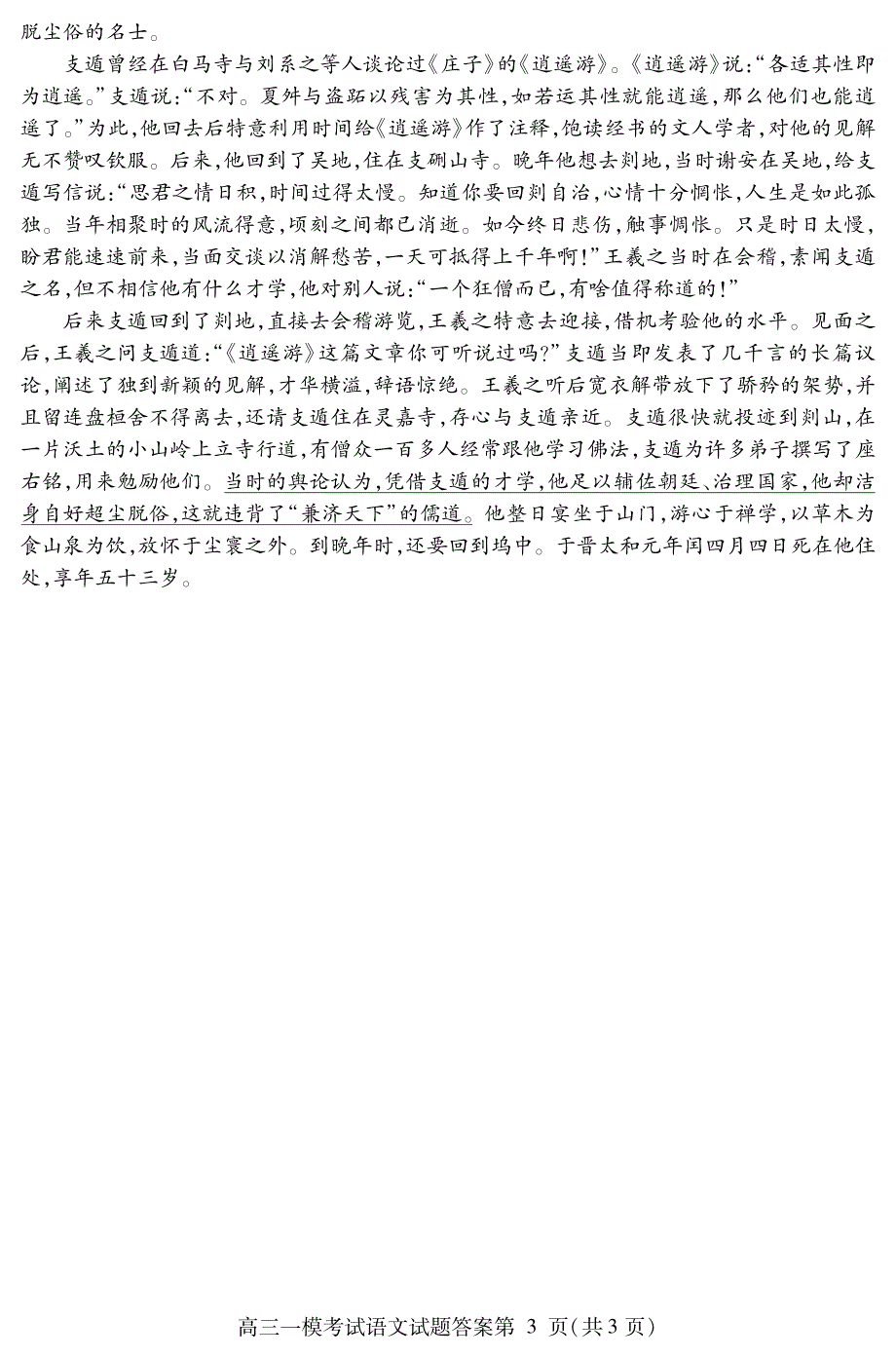 四川省内江市2019届高三第一次模拟考试语文答案_第3页