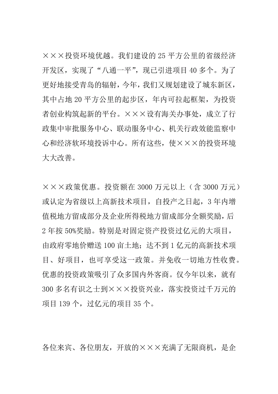 在市投资说明会暨(深圳)同乡招商引资促进会上的讲话.doc_第3页