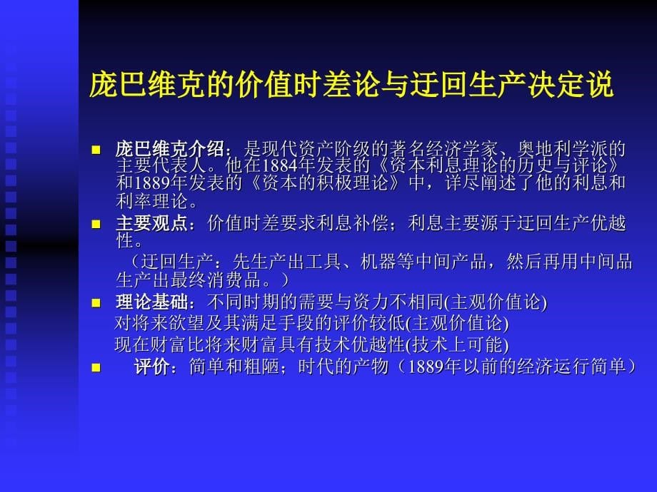 利率与汇率理论教学_第5页