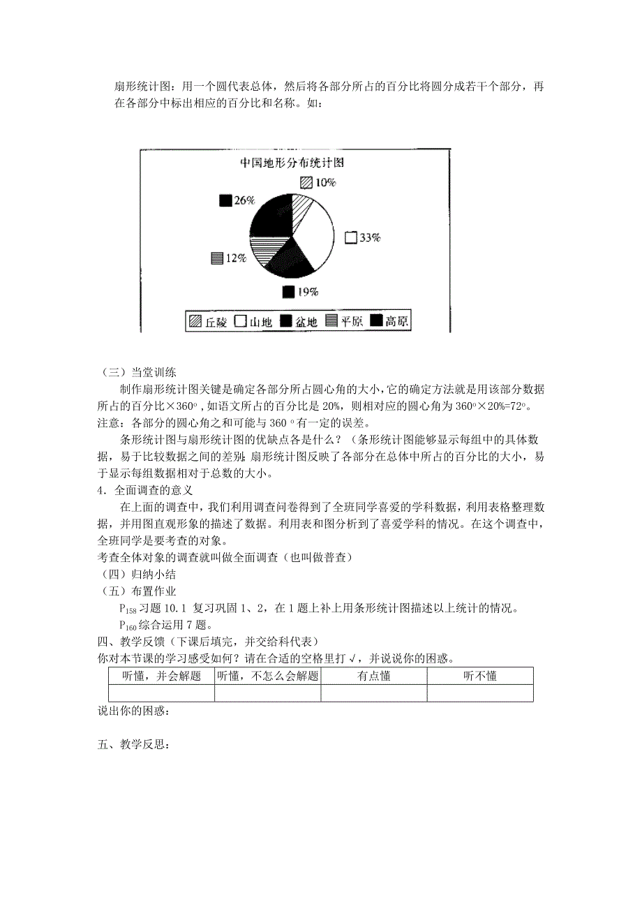 广东省陆丰市内湖中学七年级数学下册《10.1 统计调查》教案 （新版）新人教版_第2页