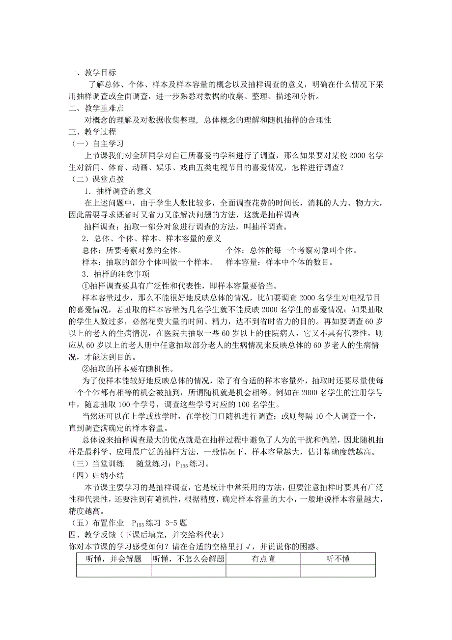 广东省陆丰市内湖中学七年级数学下册《10.1 统计调查》教案 （新版）新人教版_第3页