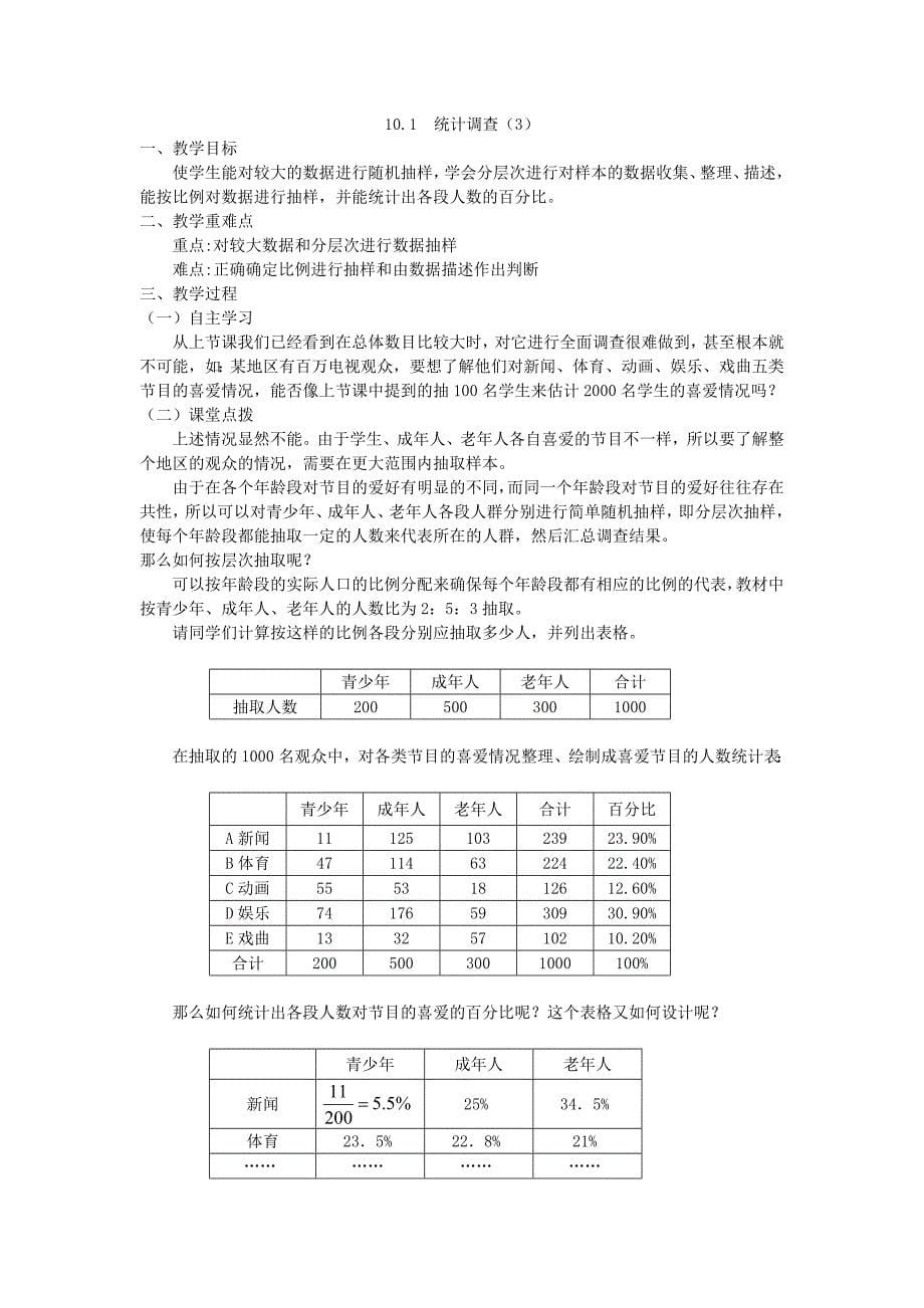 广东省陆丰市内湖中学七年级数学下册《10.1 统计调查》教案 （新版）新人教版_第5页