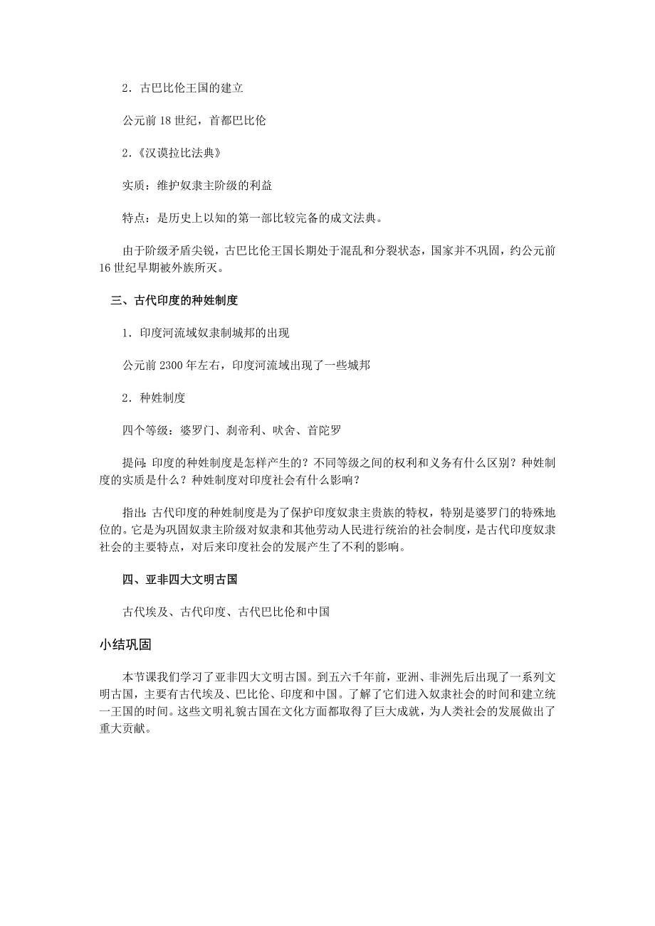 初中历史岳麓版九年级上教案1：第2课《亚非文明古国》_第3页