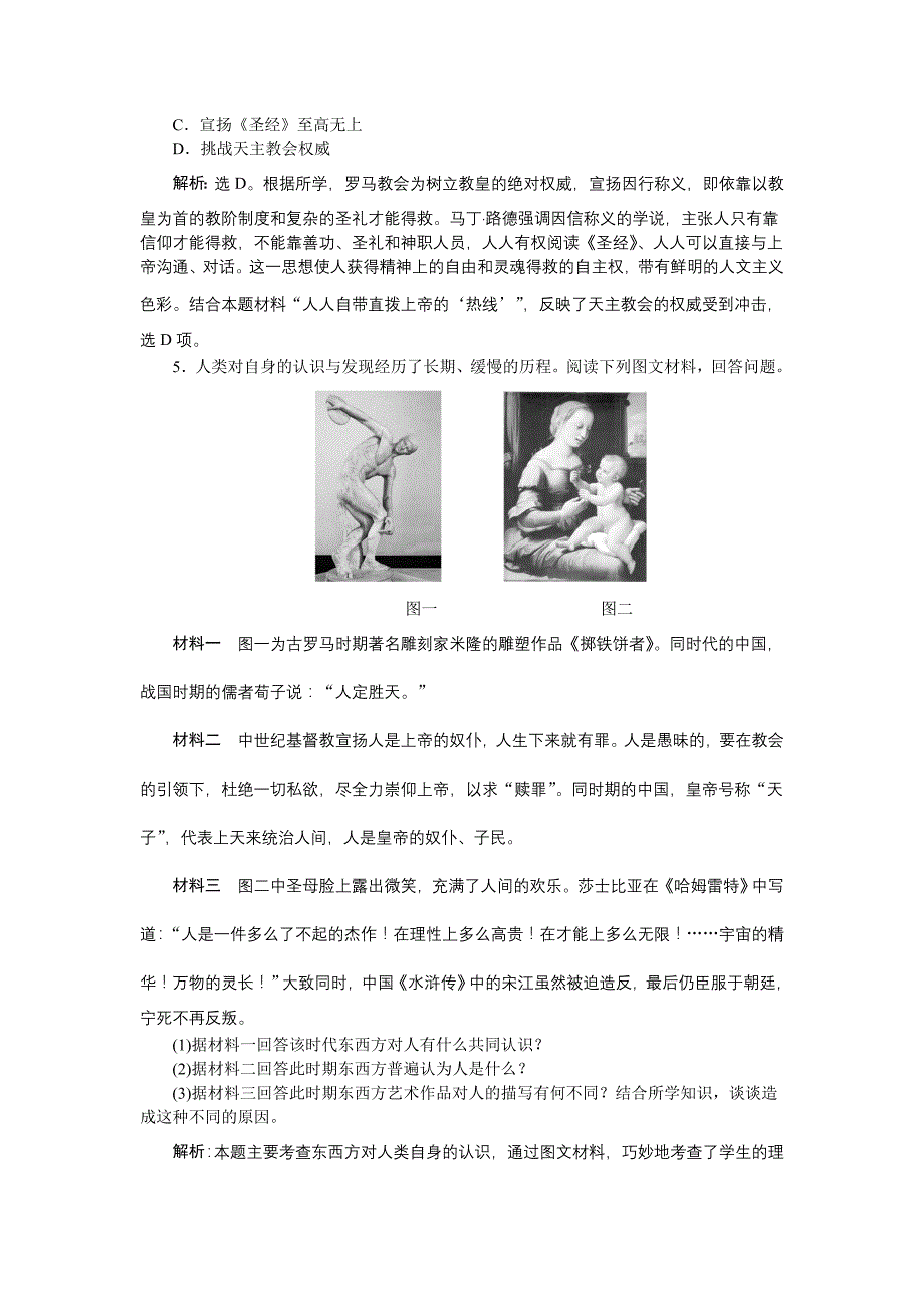 2018-2019学年高中历史人民版必修3 专题六二 神权下的自我 作业2 word版含解析_第2页