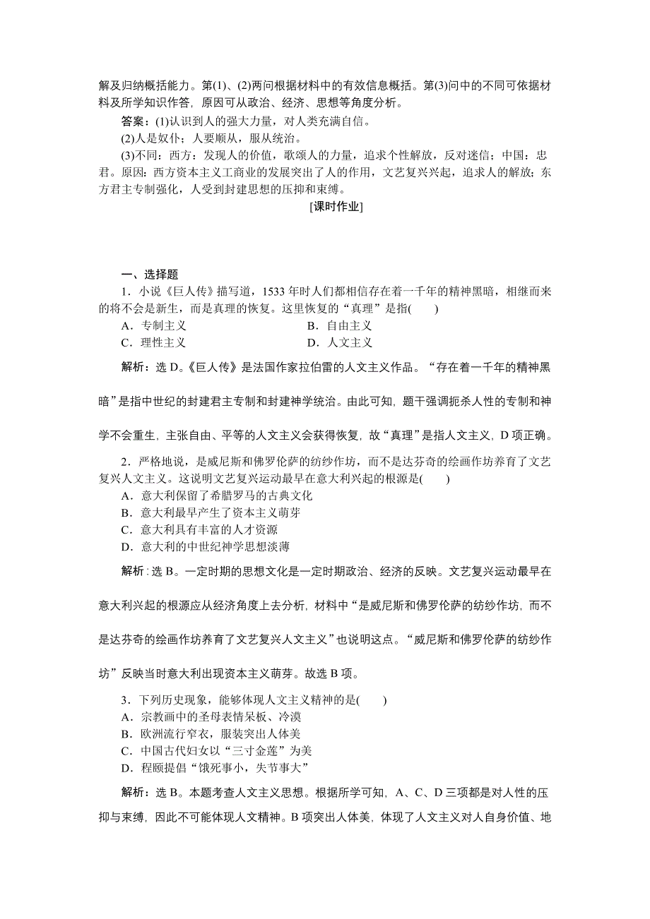 2018-2019学年高中历史人民版必修3 专题六二 神权下的自我 作业2 word版含解析_第3页