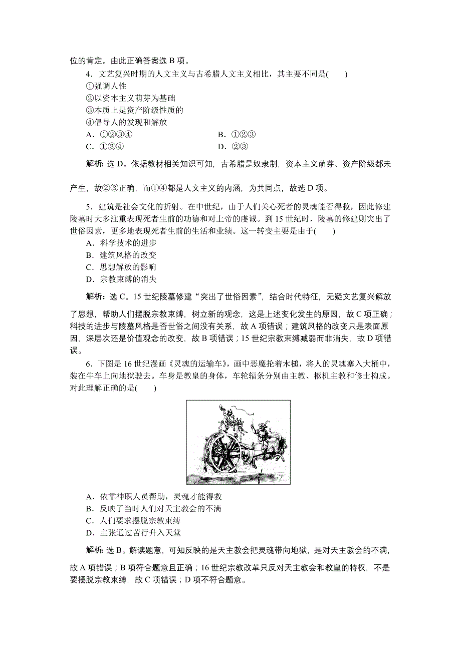 2018-2019学年高中历史人民版必修3 专题六二 神权下的自我 作业2 word版含解析_第4页