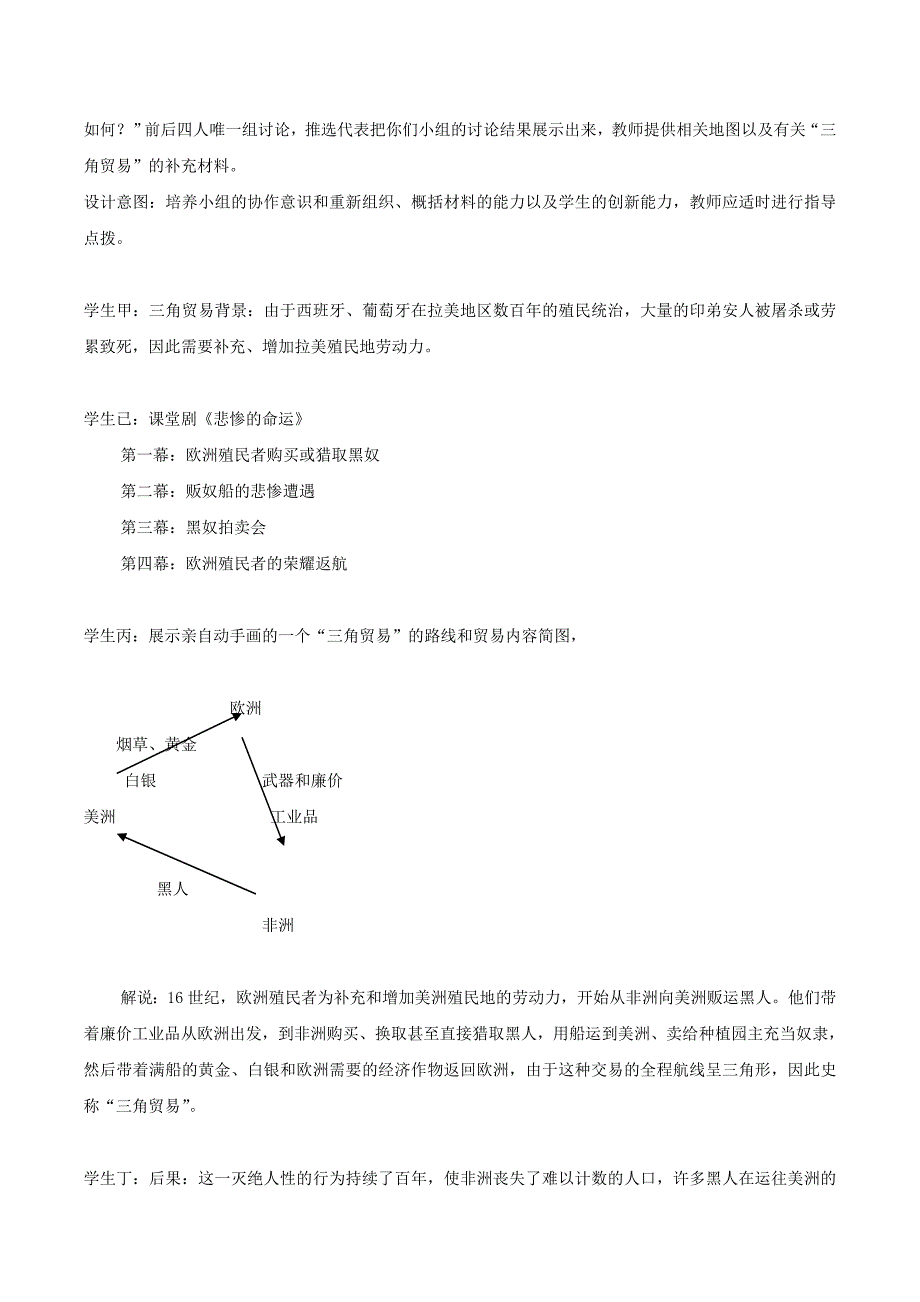 初中历史北师大版九年级上教案1：2.10《“解放者”的风采》_第3页