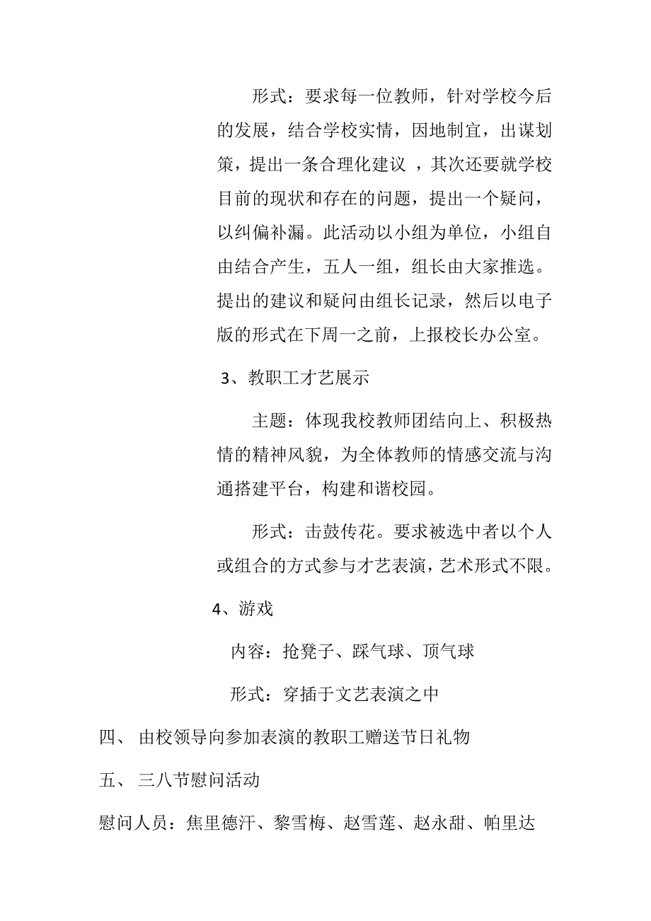 学校三八活动方案 (1)_第2页