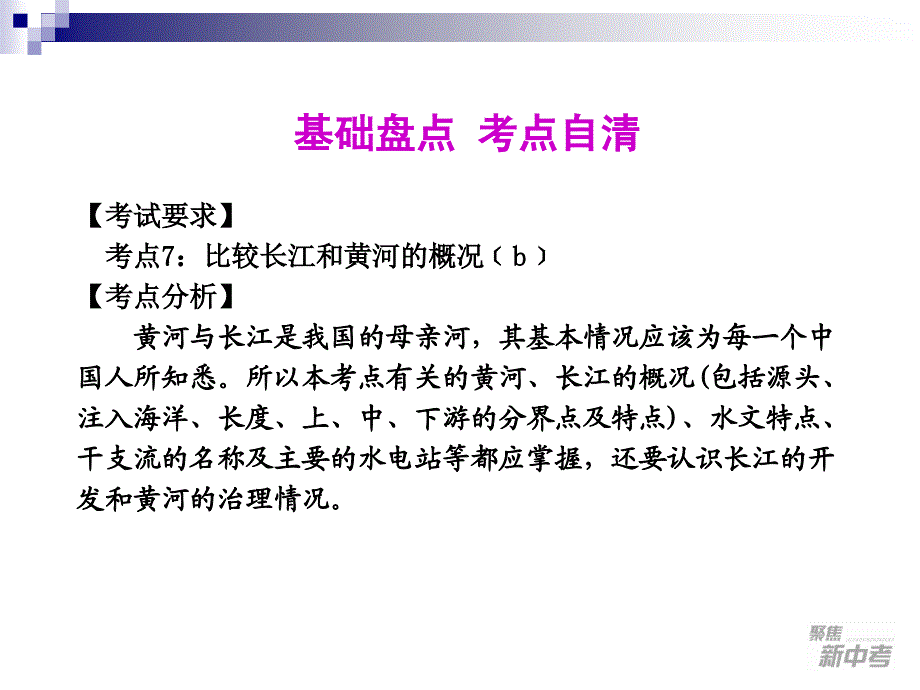 《长江和黄河》ppt课件_第2页