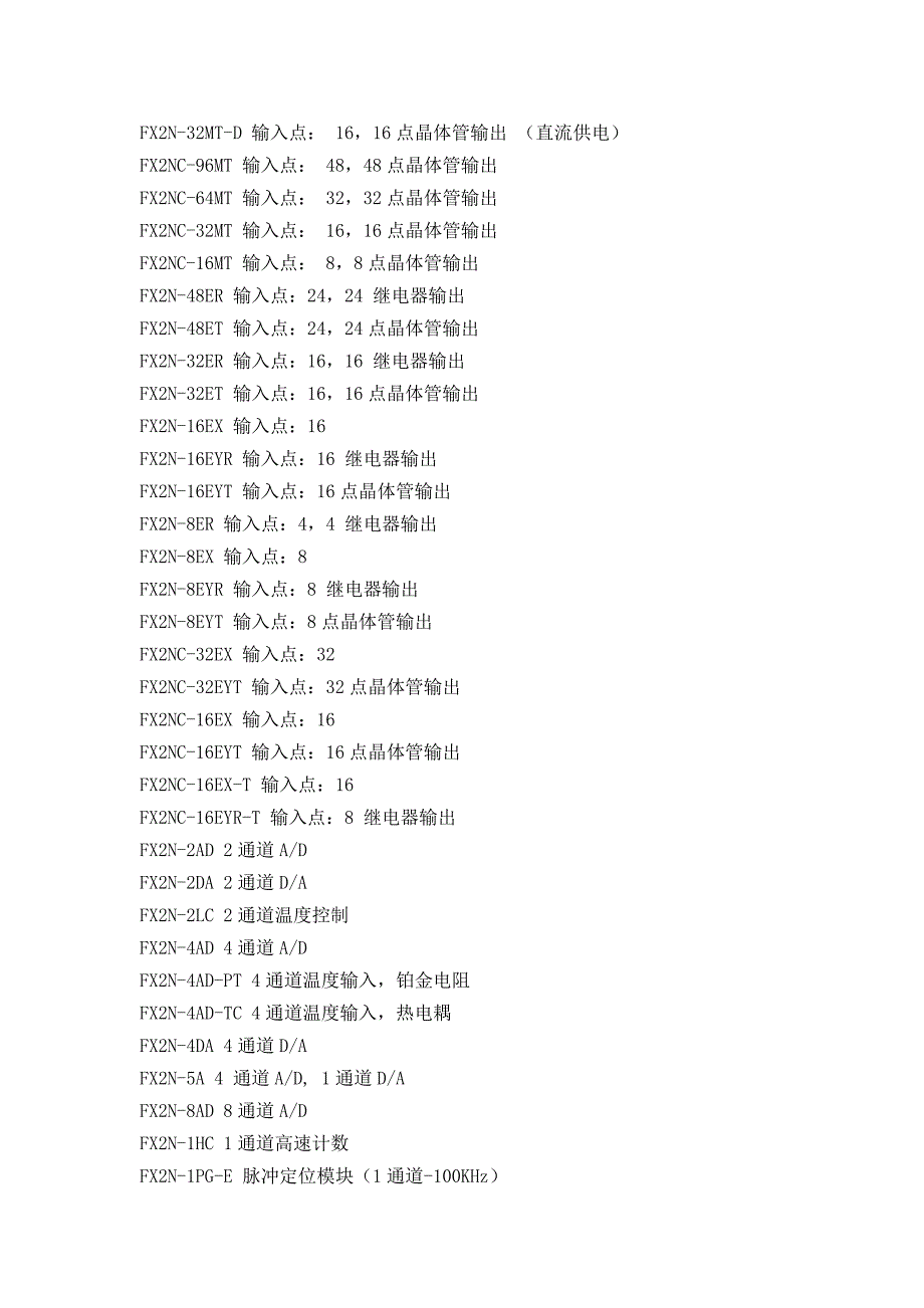 三菱plc各种型号输入输出点_第4页