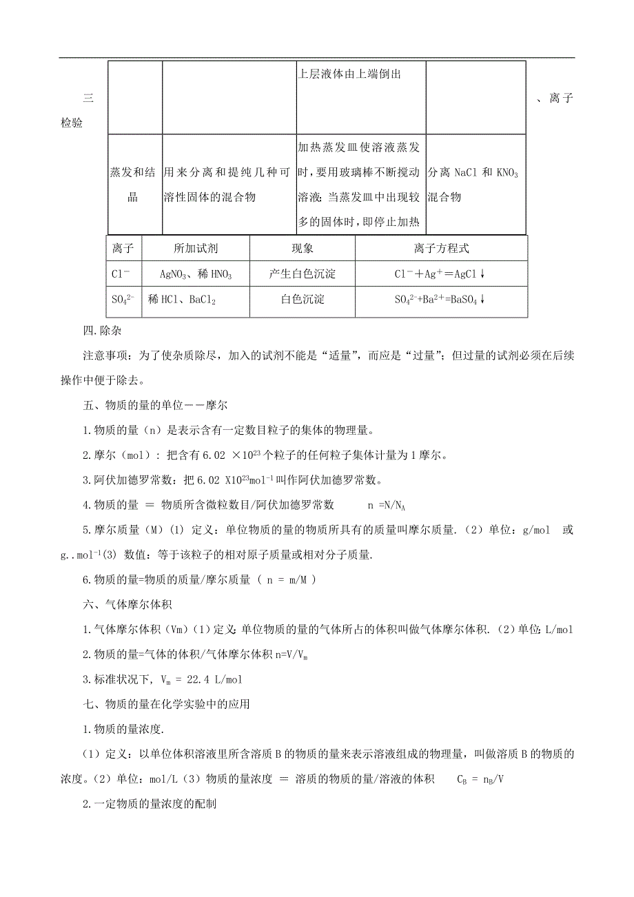 2018-2019学年人教版必修1总复习学案_第2页