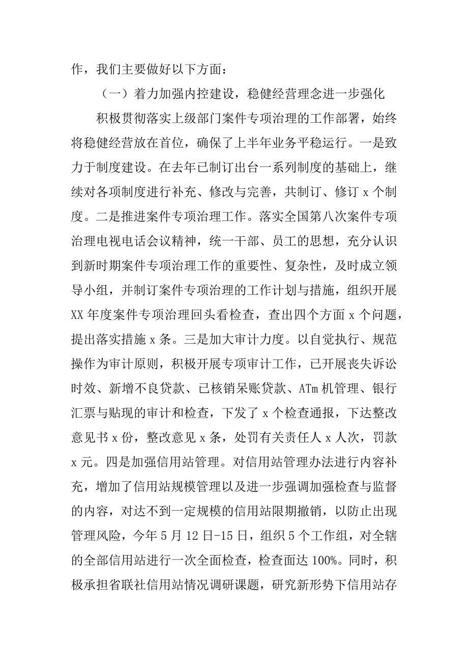 在信用社半年工作会议上的讲话.doc_第2页