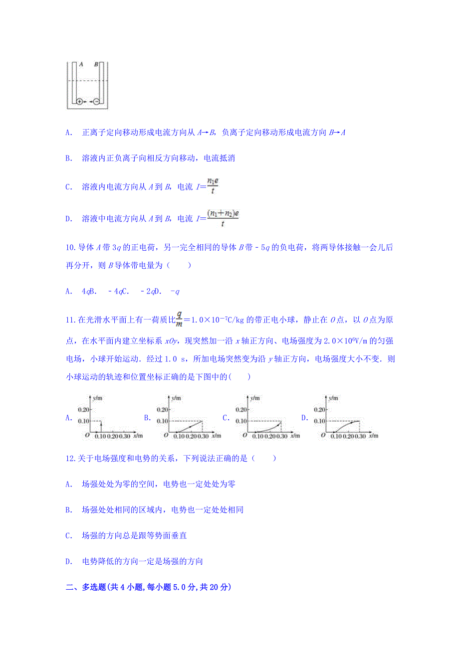 云南省香格里拉县第一中学2018-2019学年高二上学期期中考试物理试题 word版含答案_第4页