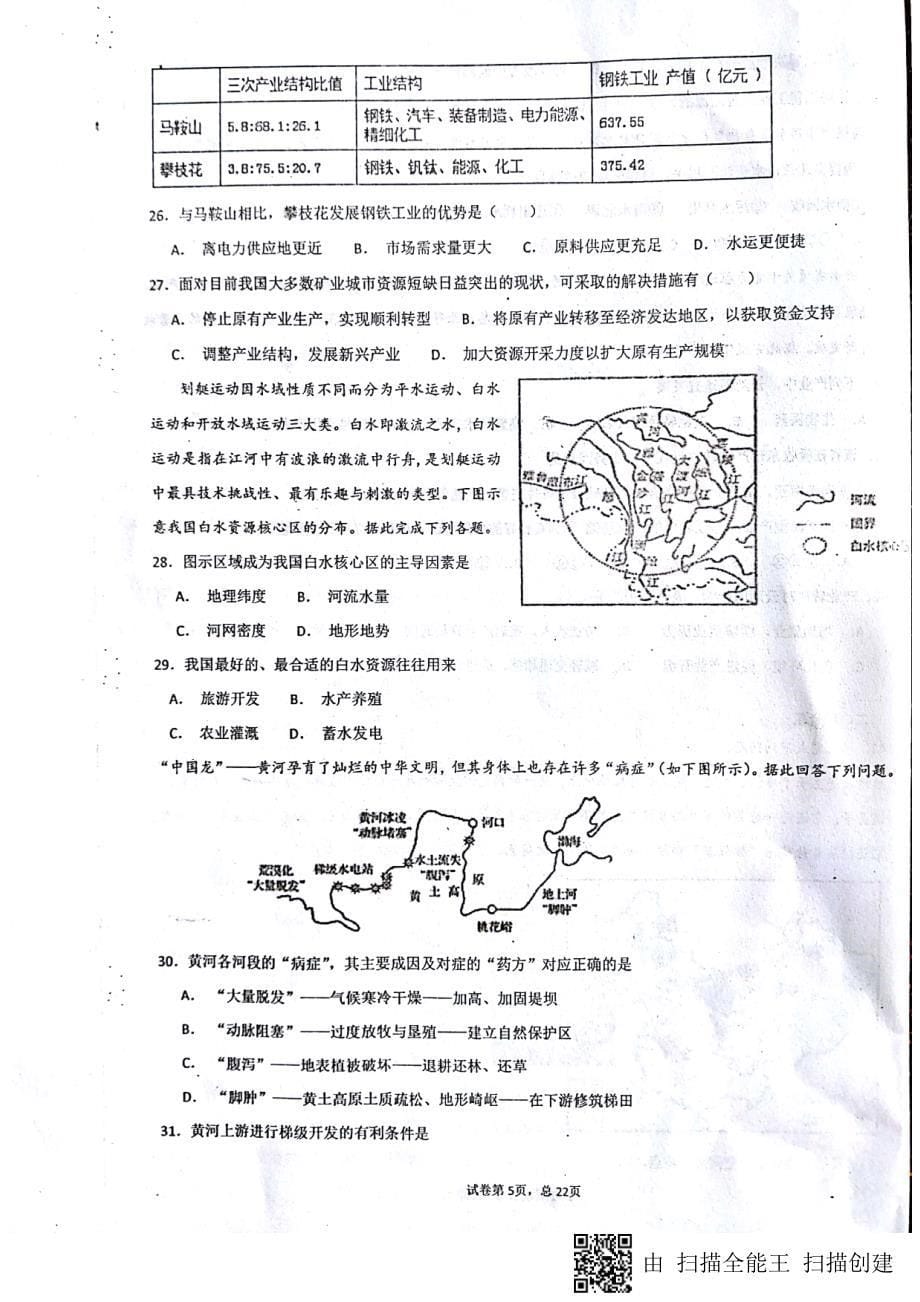 [首发]山东省惠民县第二中学2018-2019学年高二12月月考地理试题（图片版，无答案）_第5页