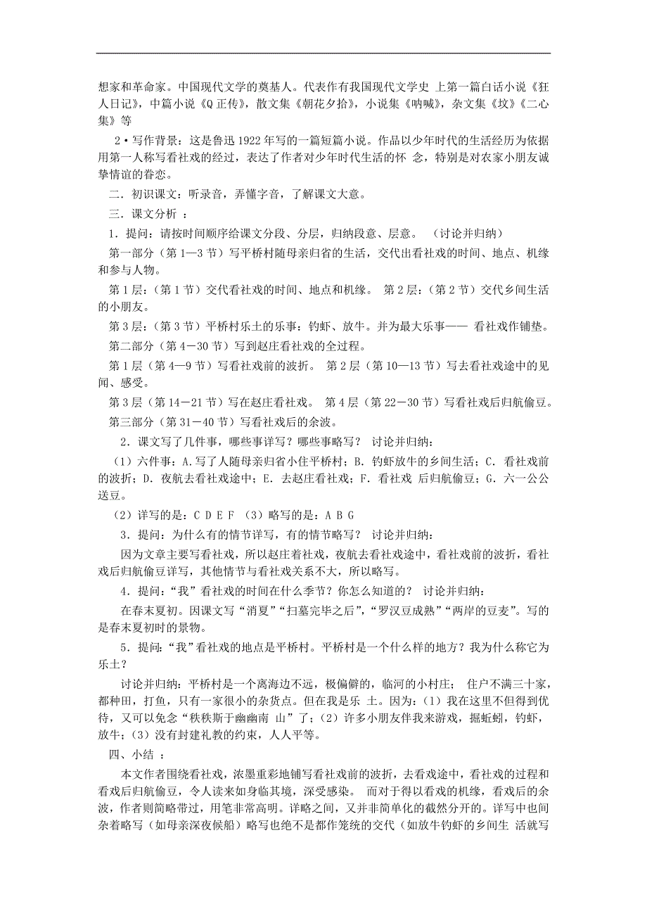 4.1社戏 教案4（新人教版七年级下）_第2页