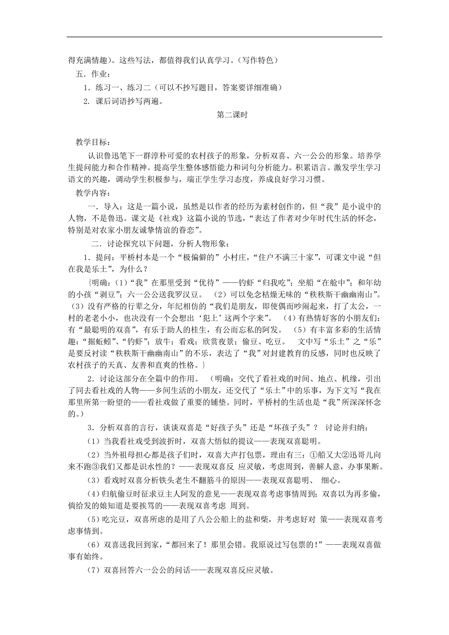 4.1社戏 教案4（新人教版七年级下）_第3页