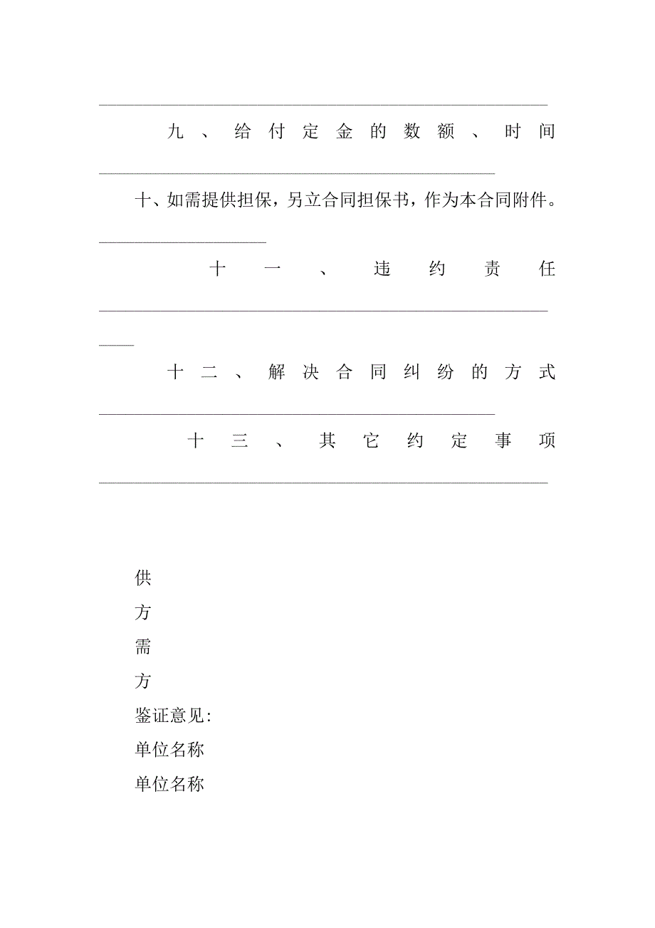 农副产品购销合同国家统一文本格式.doc_第4页