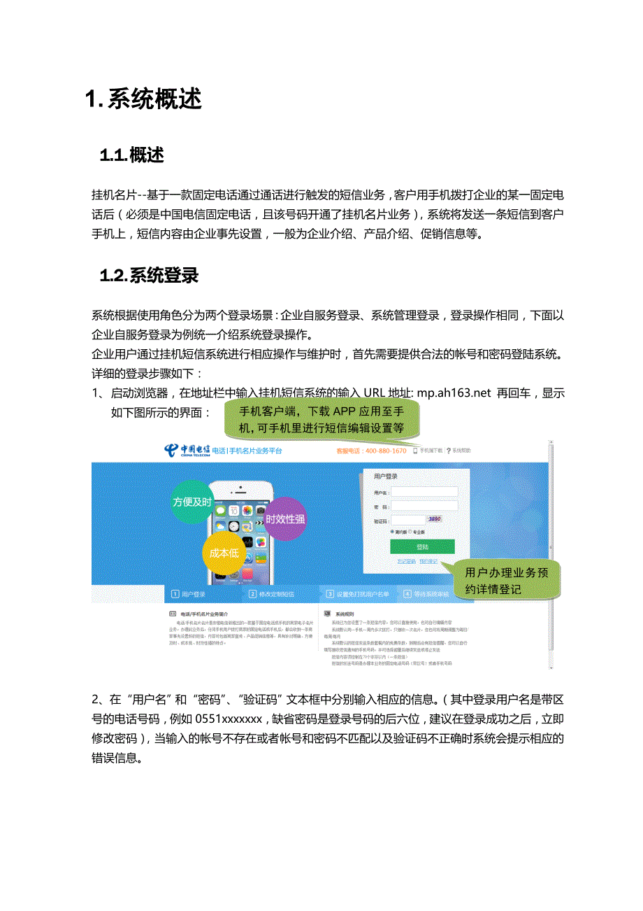 中国电信电话名片操作使用手册_第2页