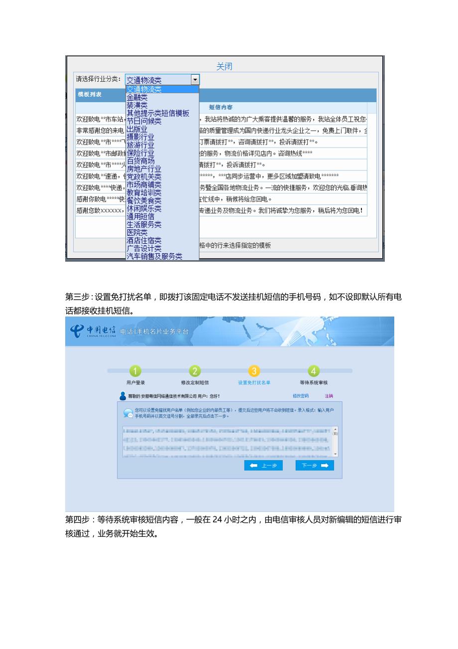 中国电信电话名片操作使用手册_第4页