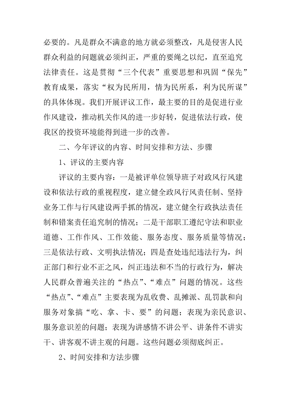 在全区民主评议政风行风和机关效能建设工作会上的讲话.doc_第3页