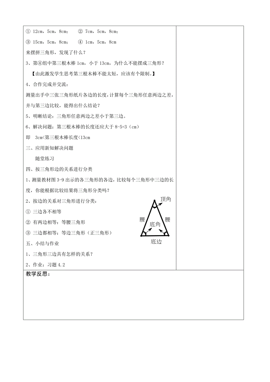 北师大版数学七年级下册全套备课教学设计：4.1.认识三角形（二）_第2页
