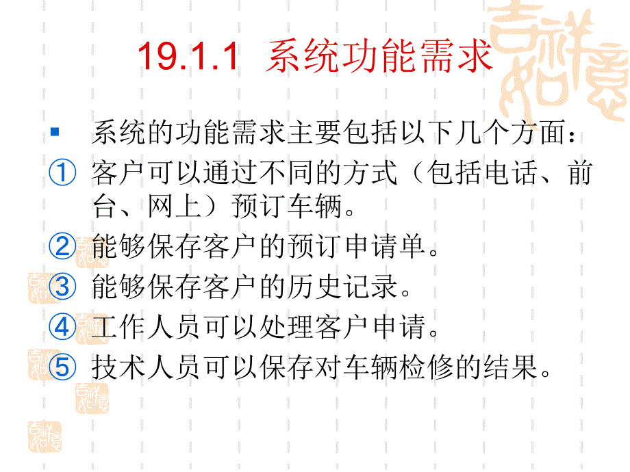 《汽车租赁系统》ppt课件_第3页