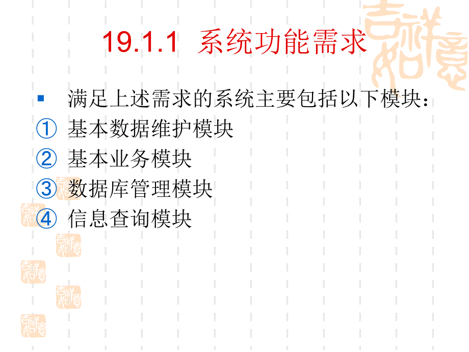 《汽车租赁系统》ppt课件_第4页