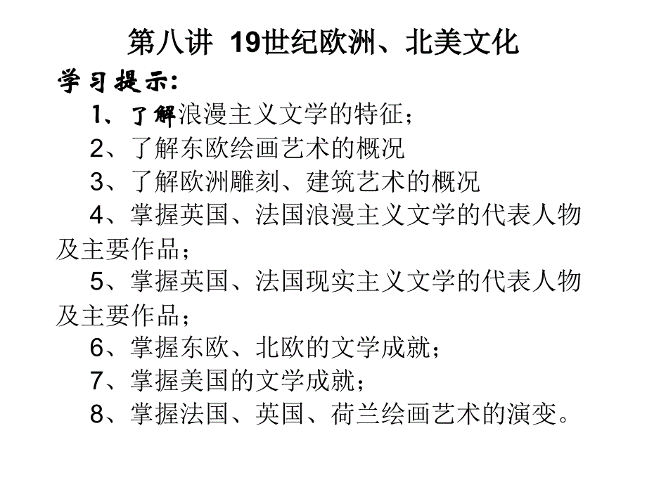 世纪欧洲北美文化_第1页