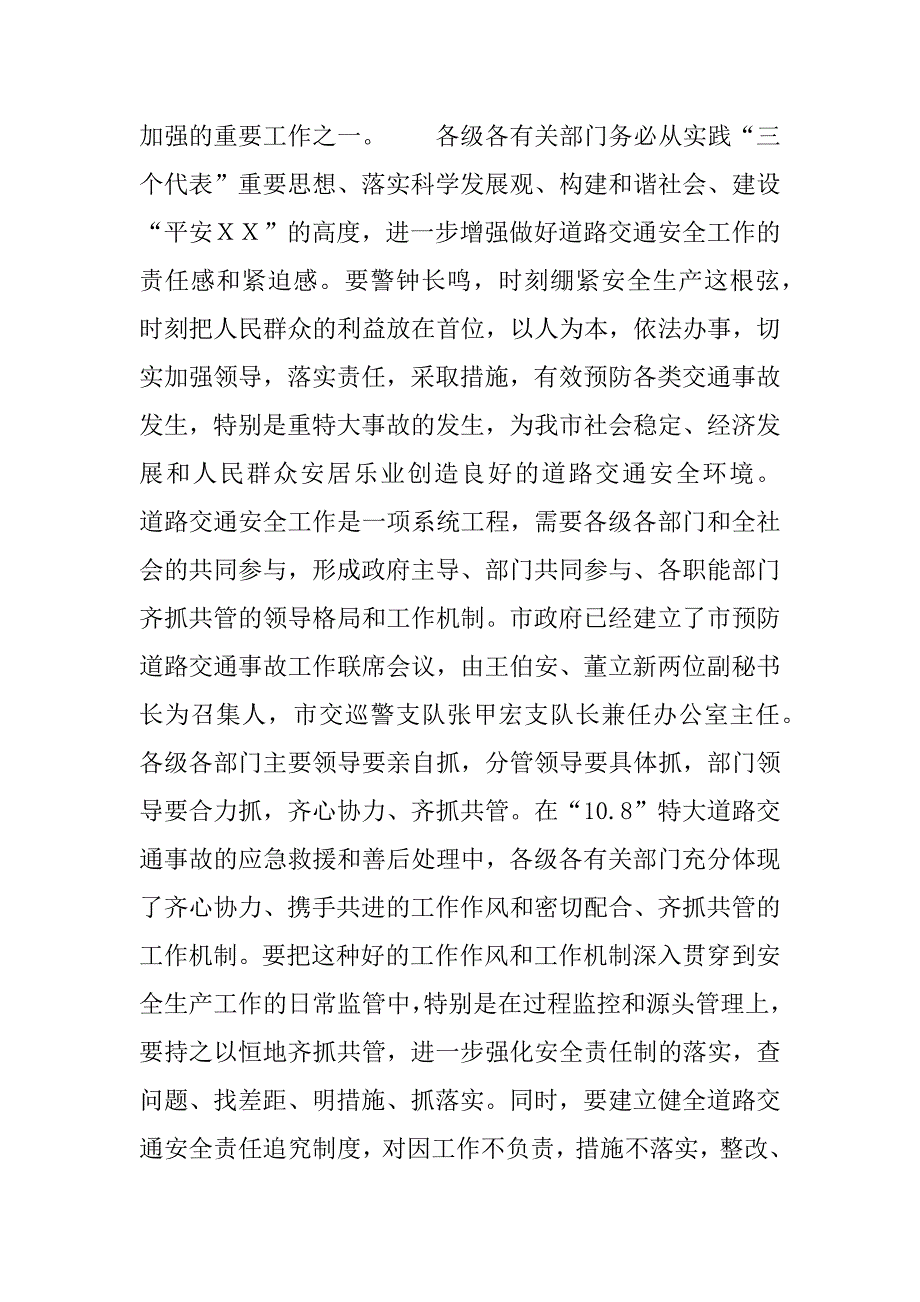 在全市预防道路交通重特大事故工作会议上的讲话要点.doc_第2页