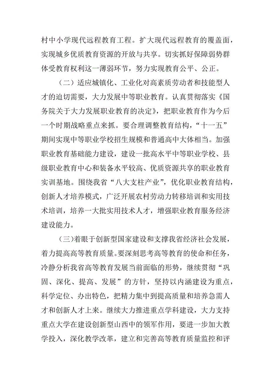 在全省教育工作会议上的讲话.doc_第4页