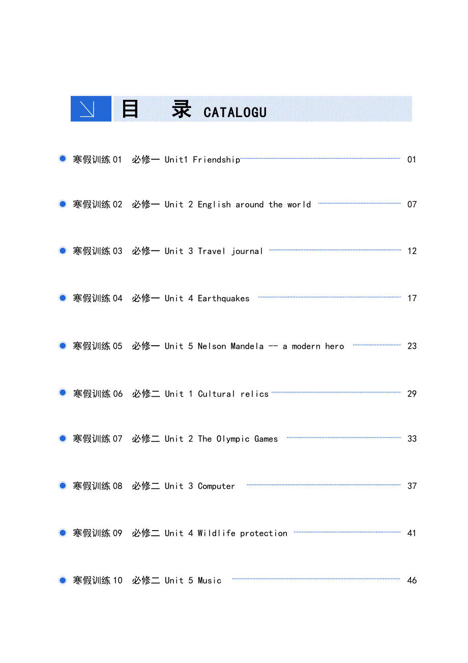 2018-2019学年上学期寒假作业高一 英语 word版含答案_第2页