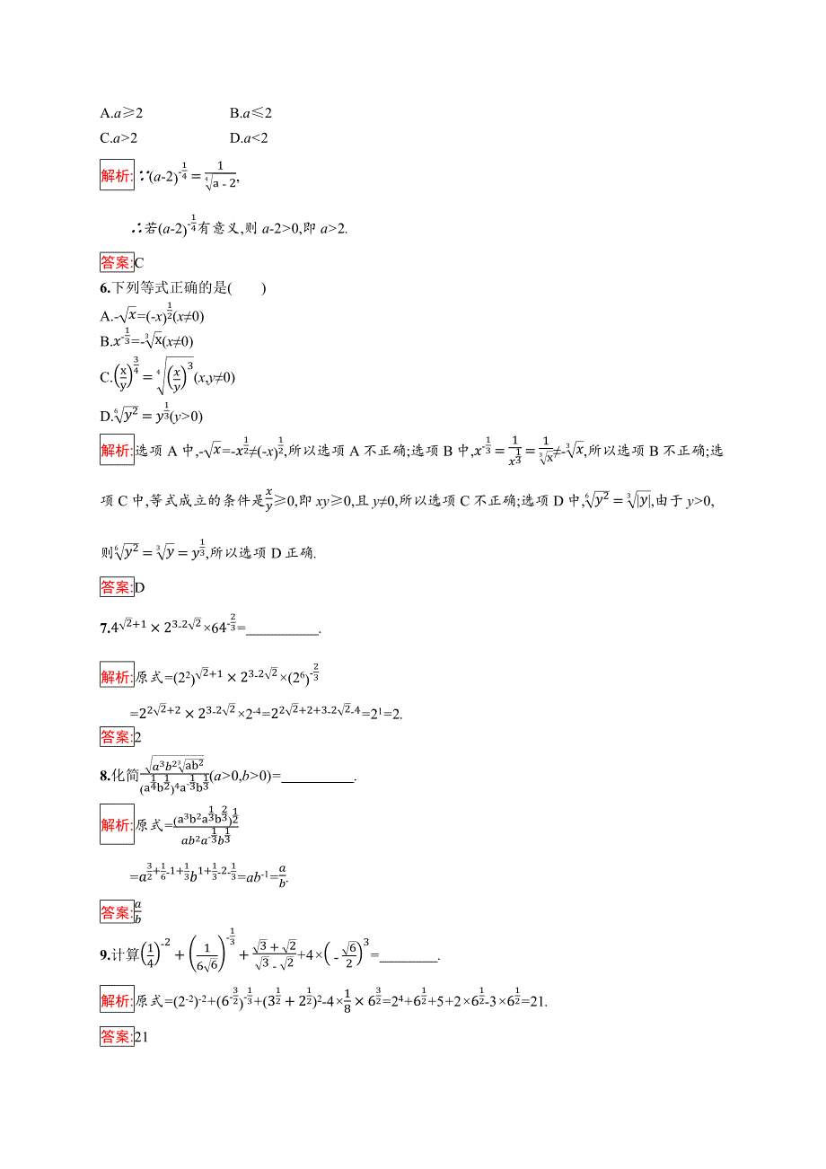 2018秋新版高中数学人教a版必修1习题：第二章基本初等函数（ⅰ） 2.1.1.2 word版含解析_第2页