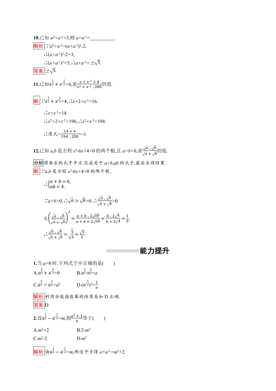 2018秋新版高中数学人教a版必修1习题：第二章基本初等函数（ⅰ） 2.1.1.2 word版含解析_第3页