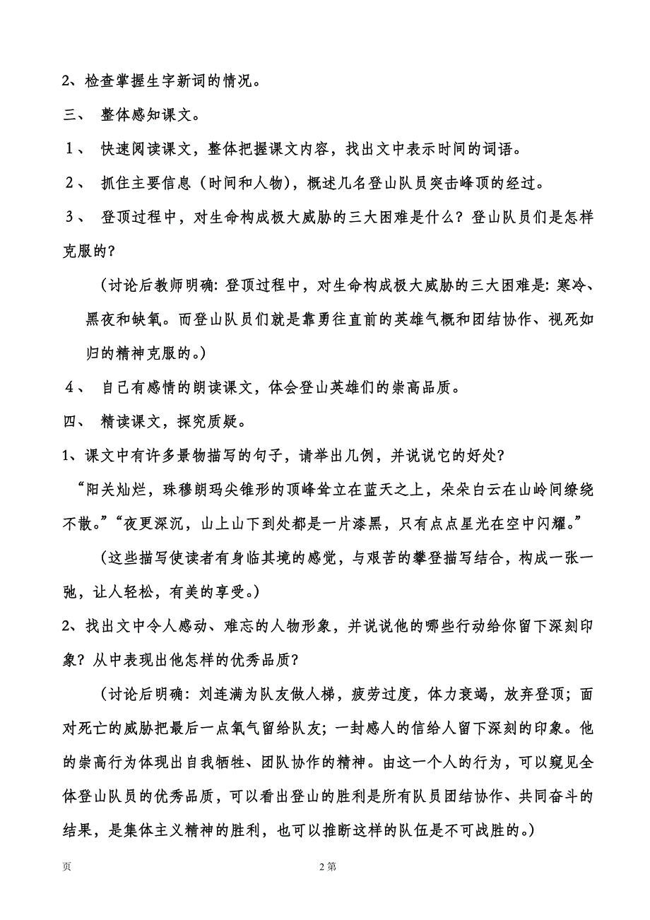 安徽省5.3《登上地球之巅》教案（新人教版七年级下册）_第2页