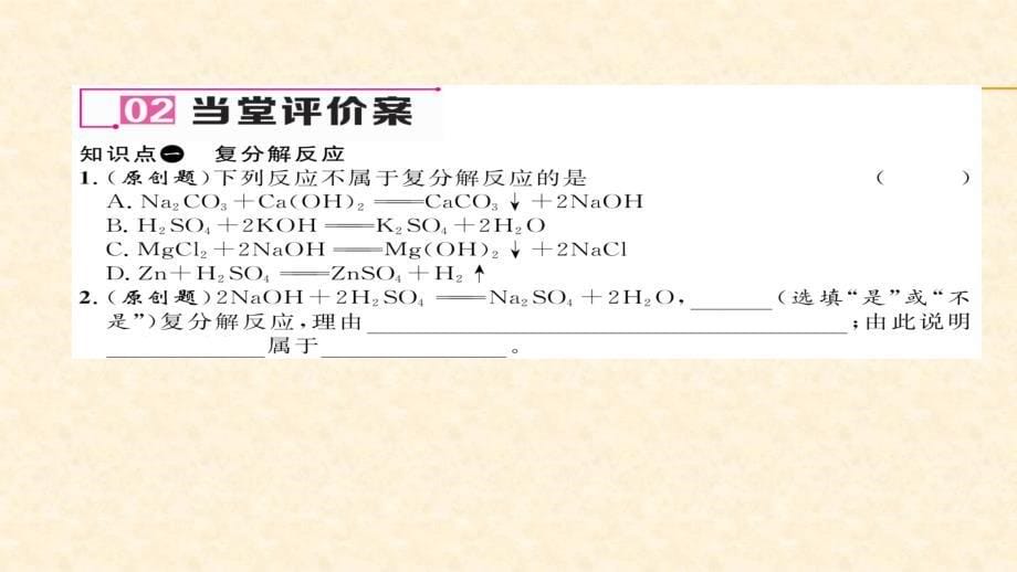 人教版九年级化学下册同步练习课件：11.1.第2课时_第5页