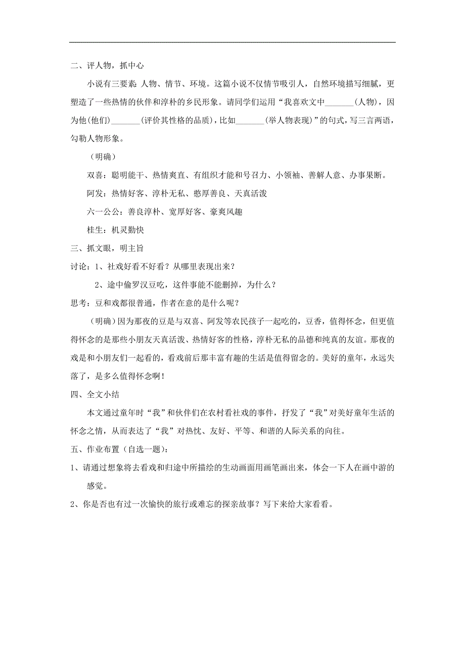 4.1 社戏 教案 新人教版七年级下 (9)_第2页