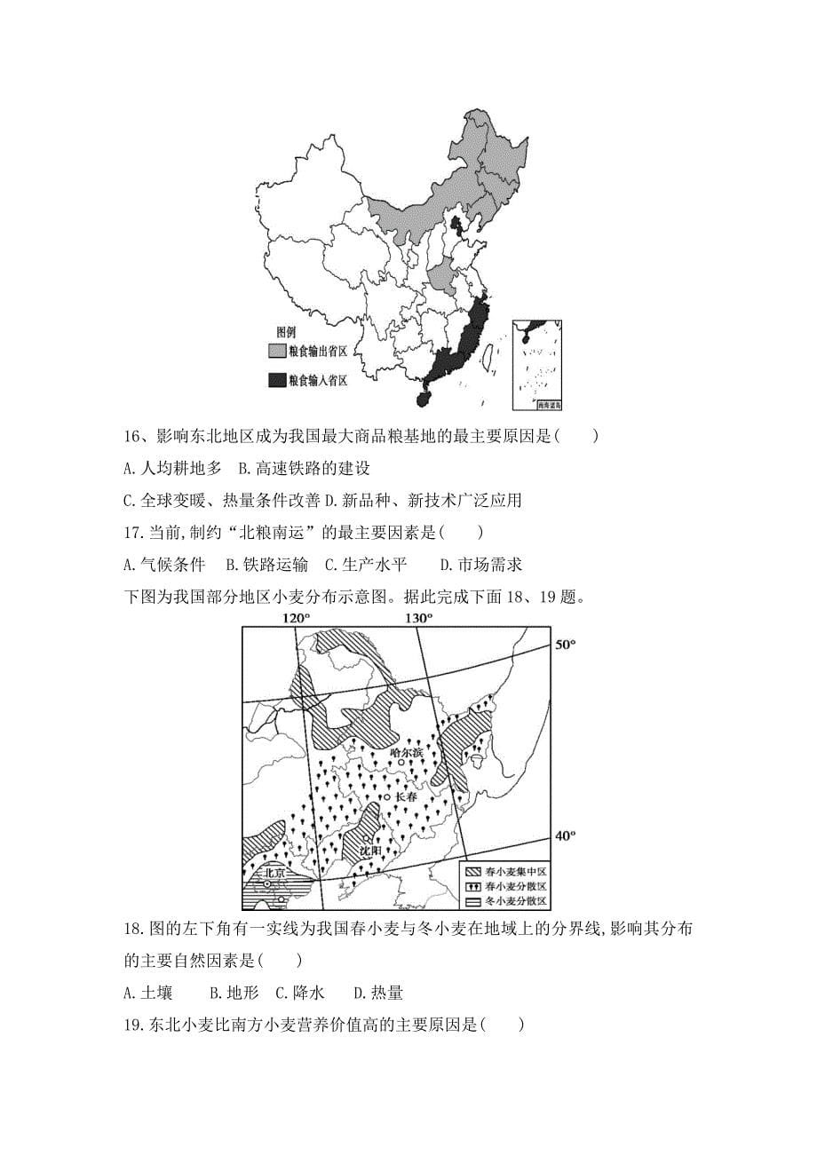 吉林省通化市第十四中学2018-2019学年高二上学期期末考试地理试题 word版含答案_第5页